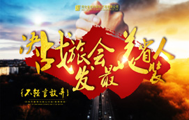 決戰(zhàn)旅發(fā)會(huì)，最美省裝人！