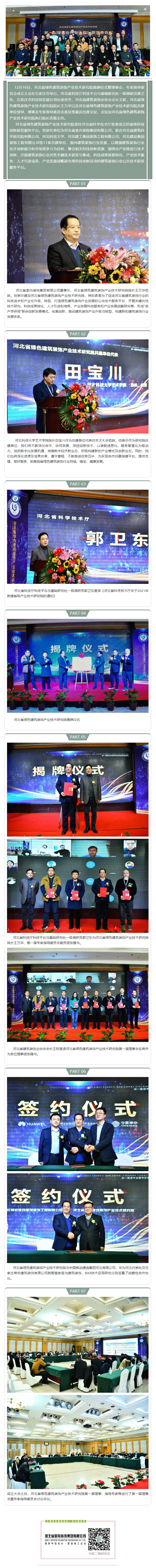 河北省綠色建筑裝飾產(chǎn)業(yè)技術(shù)研究院暨理事會、專家指導(dǎo)委員會圓滿召開！.gif